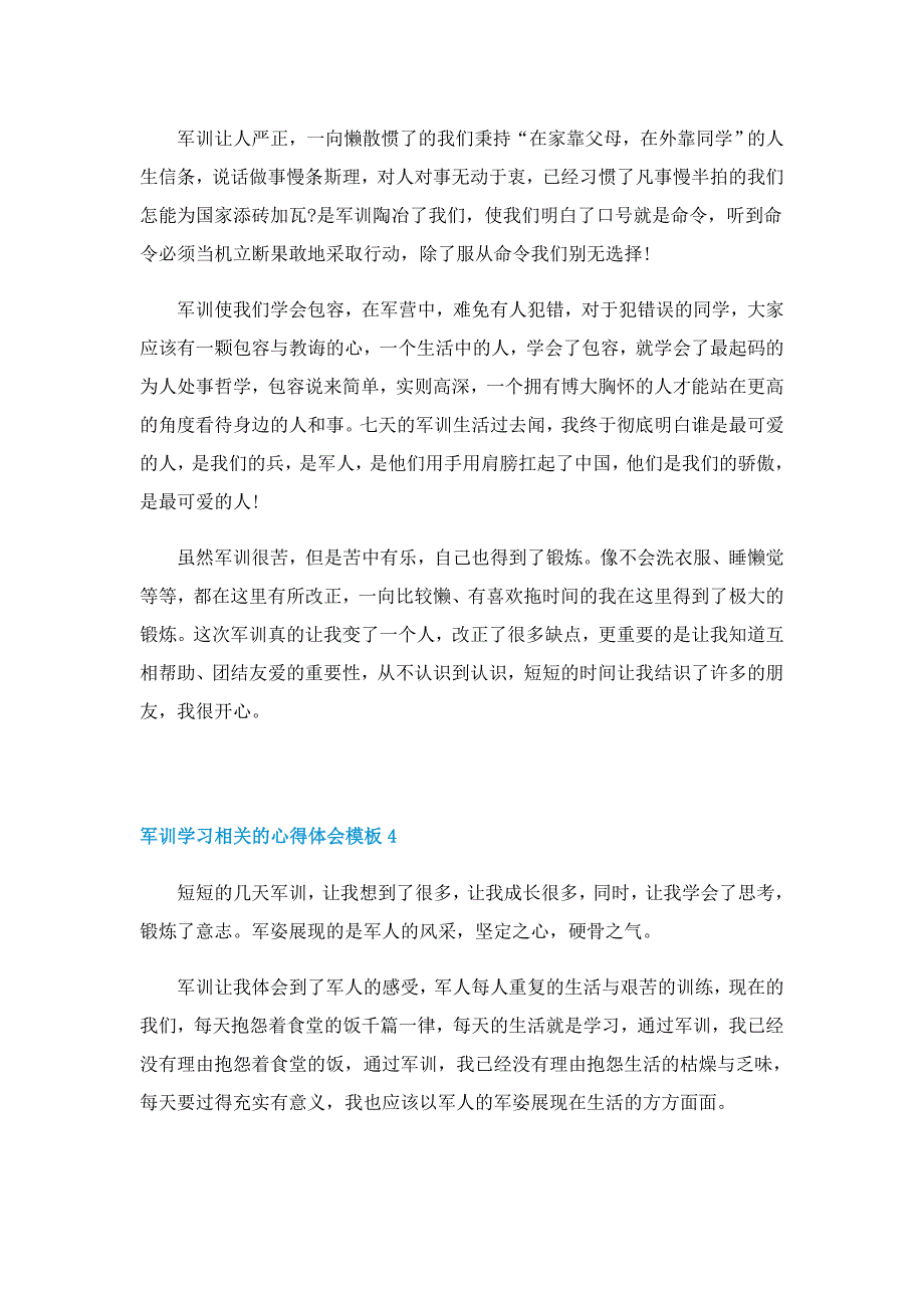 军训学习相关的心得体会模板5篇_第4页