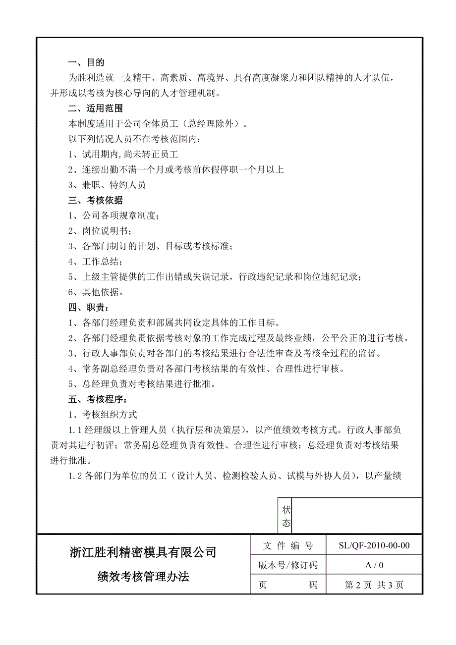 绩效考核管理办法-OK.doc_第3页