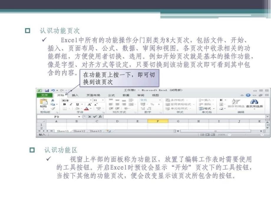 Excel培训教程最新完整版_第5页