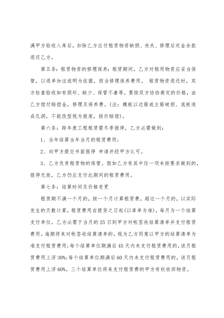 建筑钢管租赁合同.docx_第2页