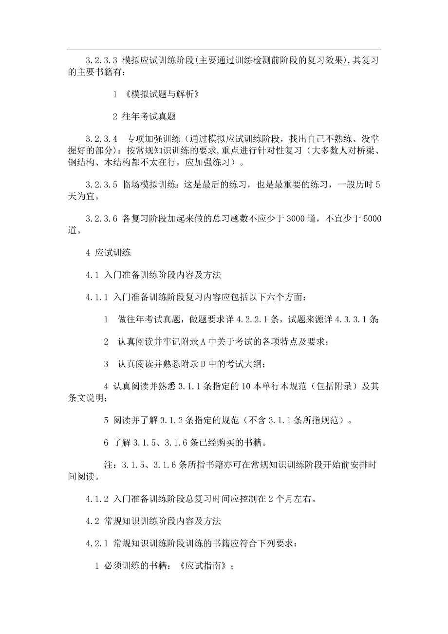 一级注册结构工程师复习方法_第3页