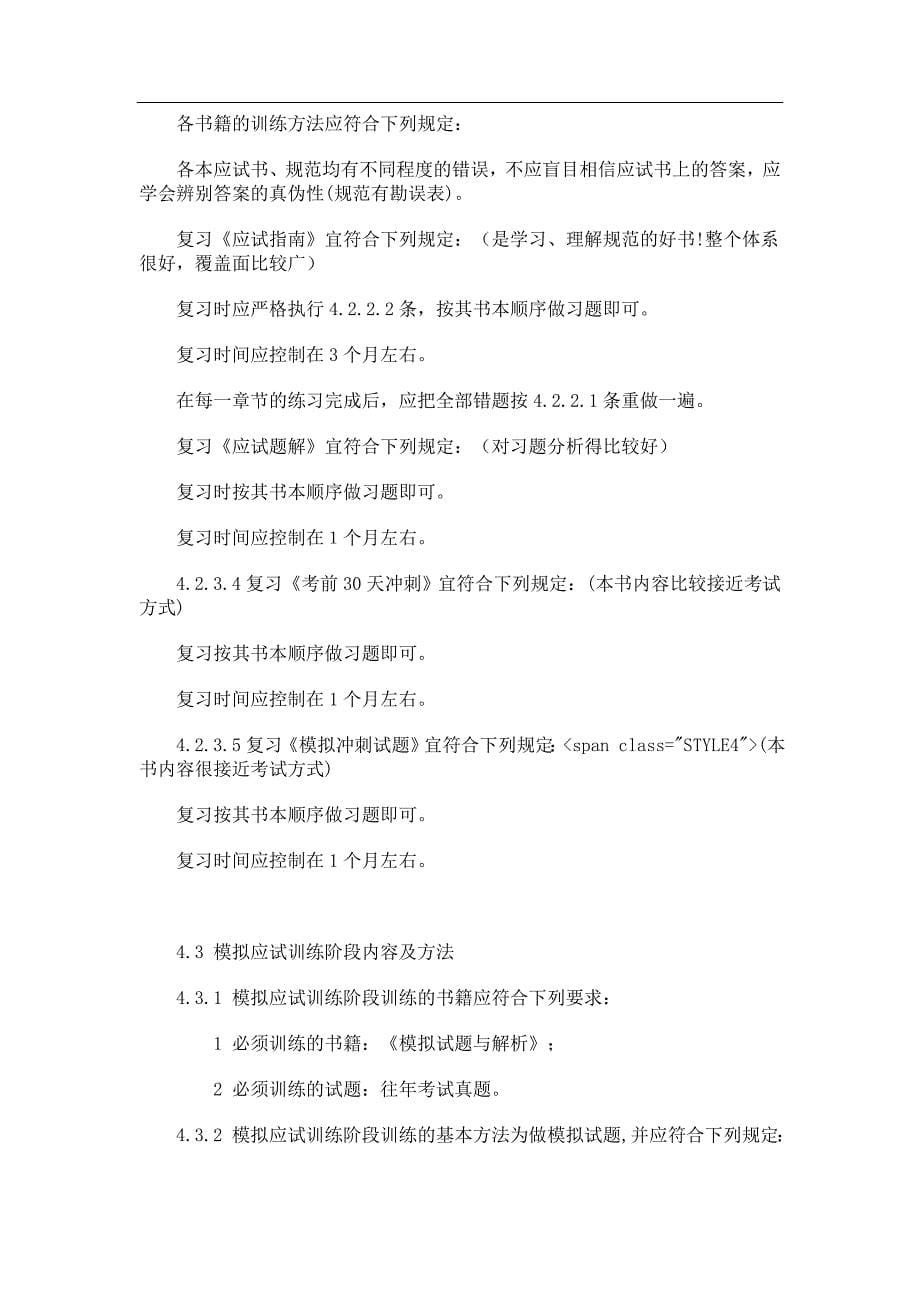 一级注册结构工程师复习方法_第5页