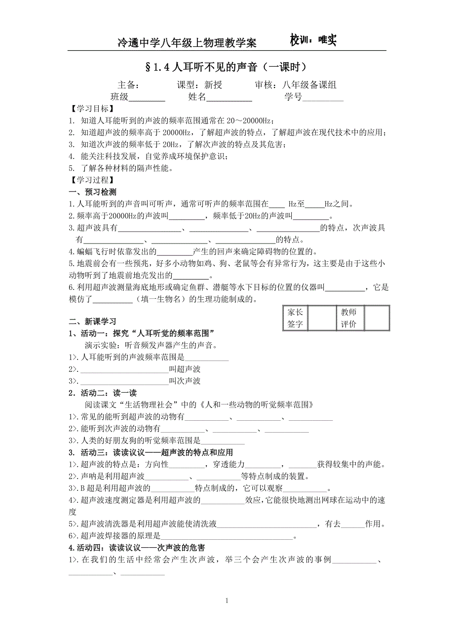 &#167;1.4人耳听不见的声音_第1页