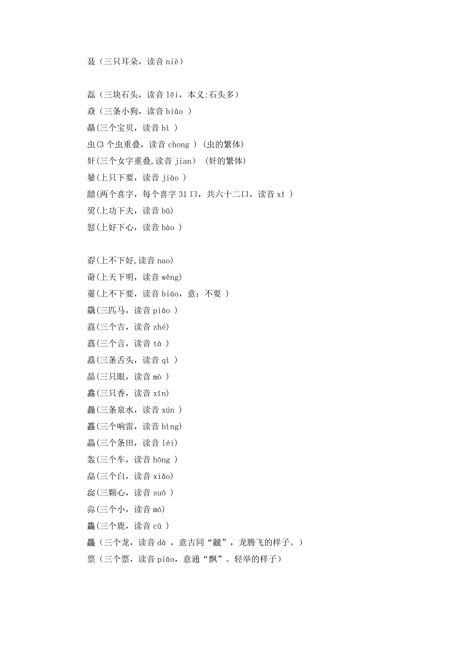 语文老师应该读准这些字.doc_第4页