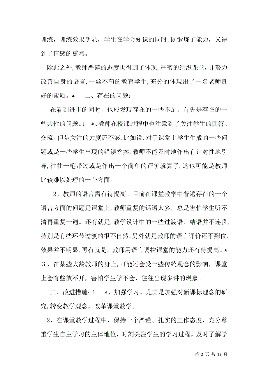 学校公开课活动总结集合五篇_第2页