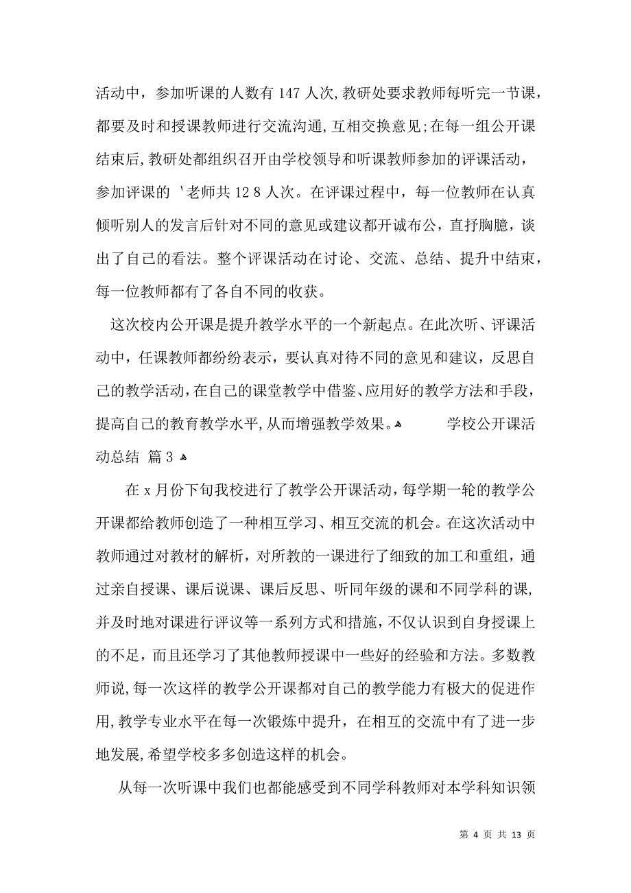 学校公开课活动总结集合五篇_第4页