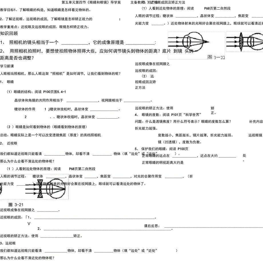 眼睛和眼镜导学案_第1页