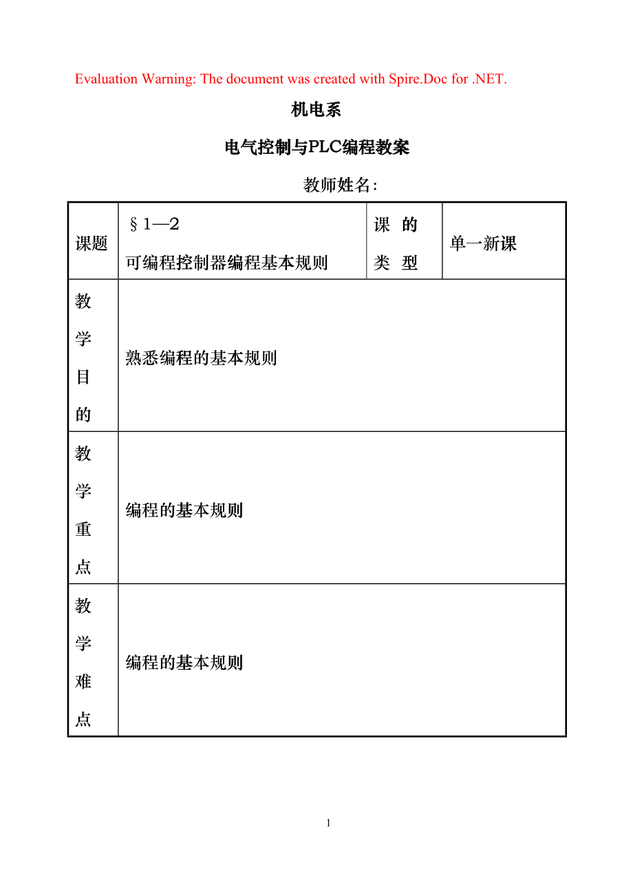 电气控制与PLC教案(DOC51页)bvkk_第1页