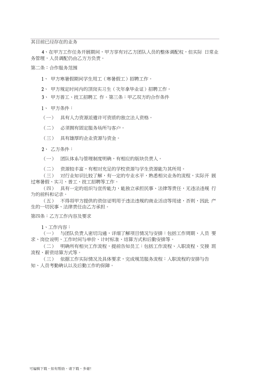 代理招聘合作协议_第2页