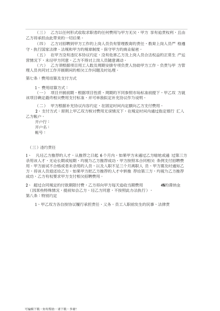 代理招聘合作协议_第5页