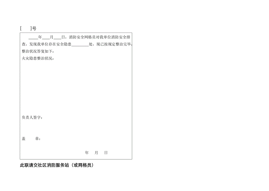 消防安全检查记录表网格员排查最新样表_第4页