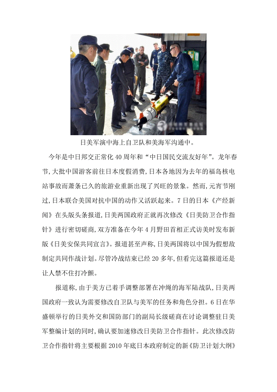 日美修改防卫合作指针.doc_第1页