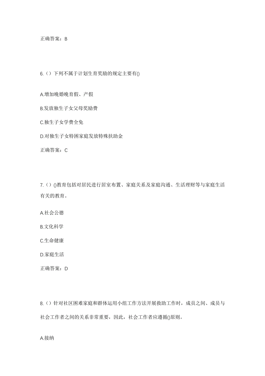 2023年江苏省徐州市新沂市棋盘镇大冲村社区工作人员考试模拟题含答案_第3页