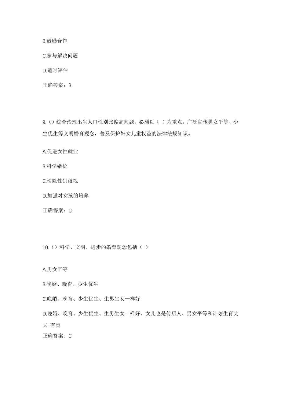 2023年江苏省徐州市新沂市棋盘镇大冲村社区工作人员考试模拟题含答案_第4页