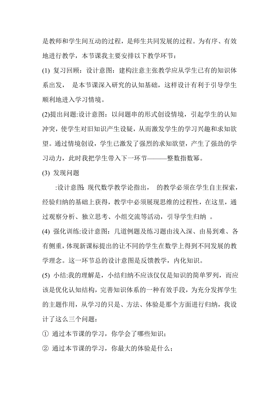 整数指数幂说课稿_第3页