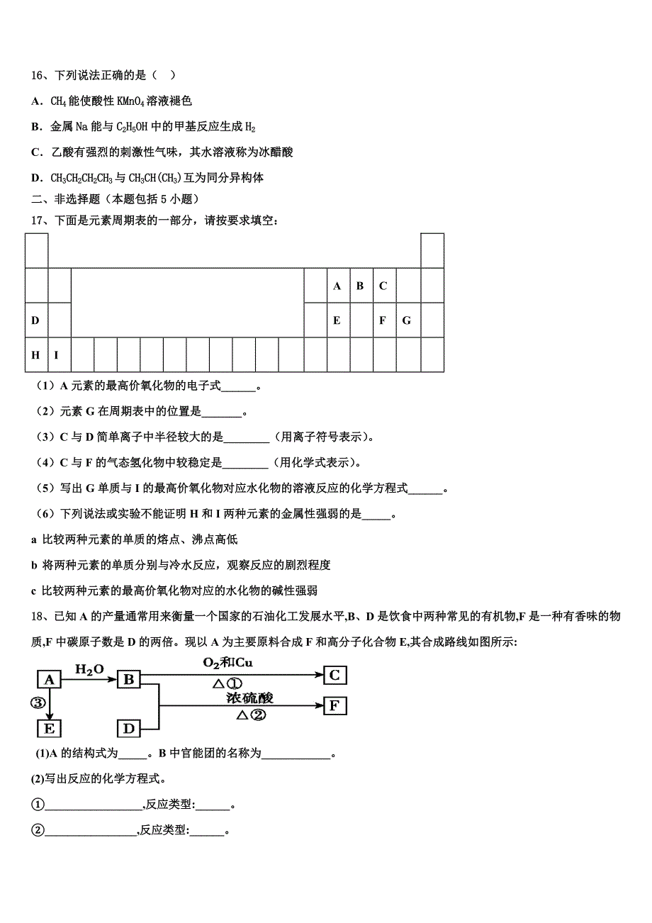 2023届山东省沂源县第二中学高一化学第二学期期末统考试题（含答案解析）.doc_第4页