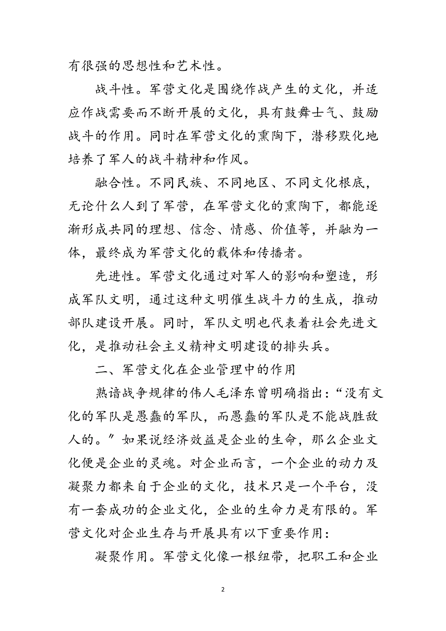 2023年军营文化植入企业文化范文.doc_第2页