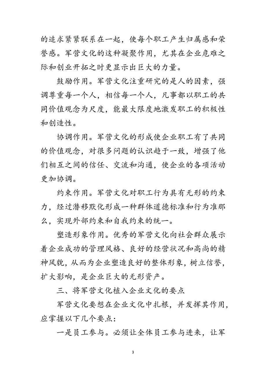 2023年军营文化植入企业文化范文.doc_第3页