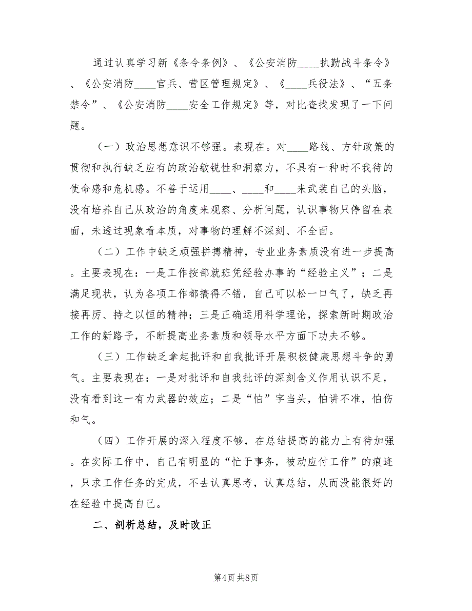 派出所纪律作风教育整顿工作总结模板（3篇）_第4页