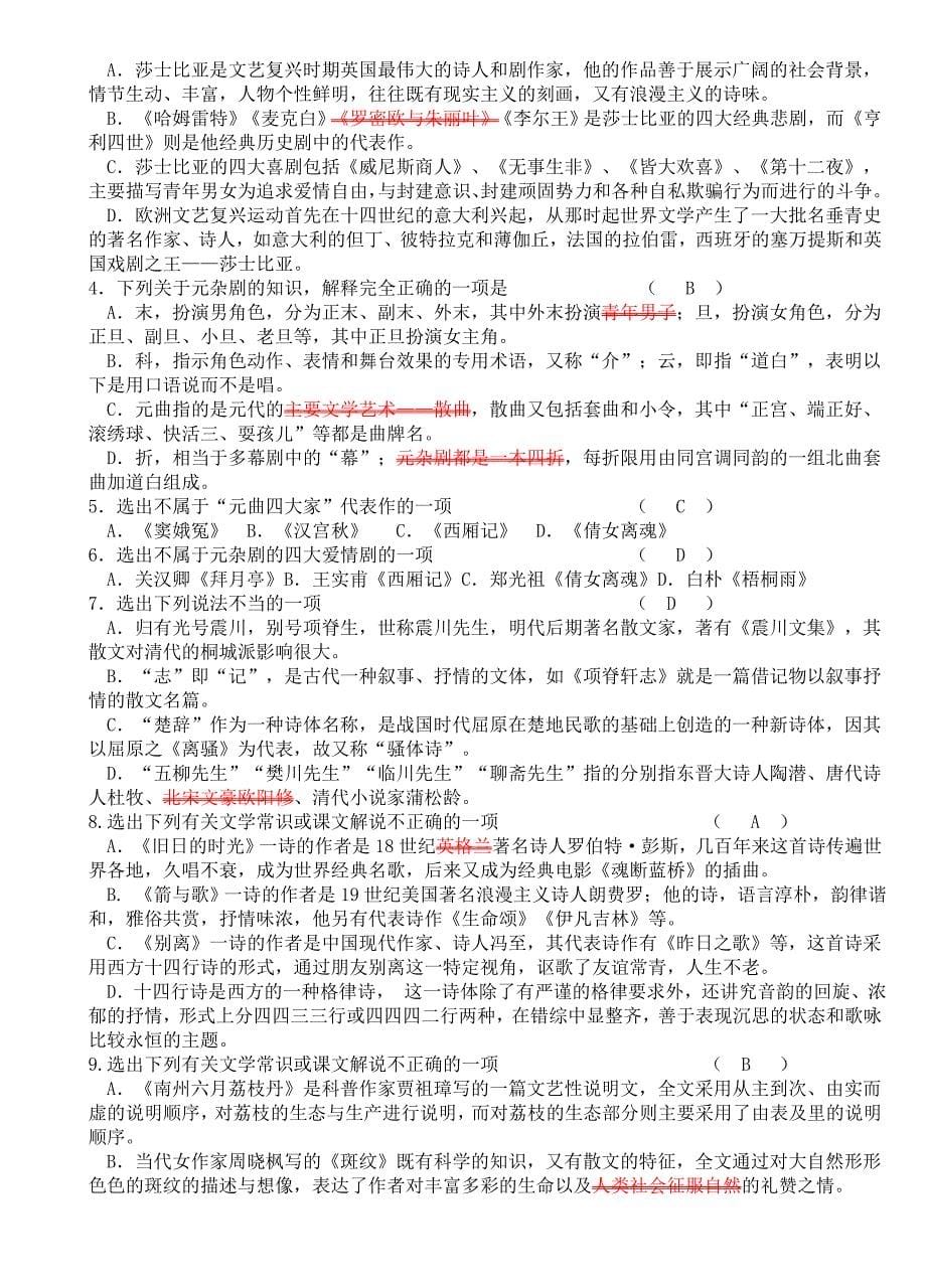 苏教版高中语文必修五文言文基础知识汇总性训练_第5页