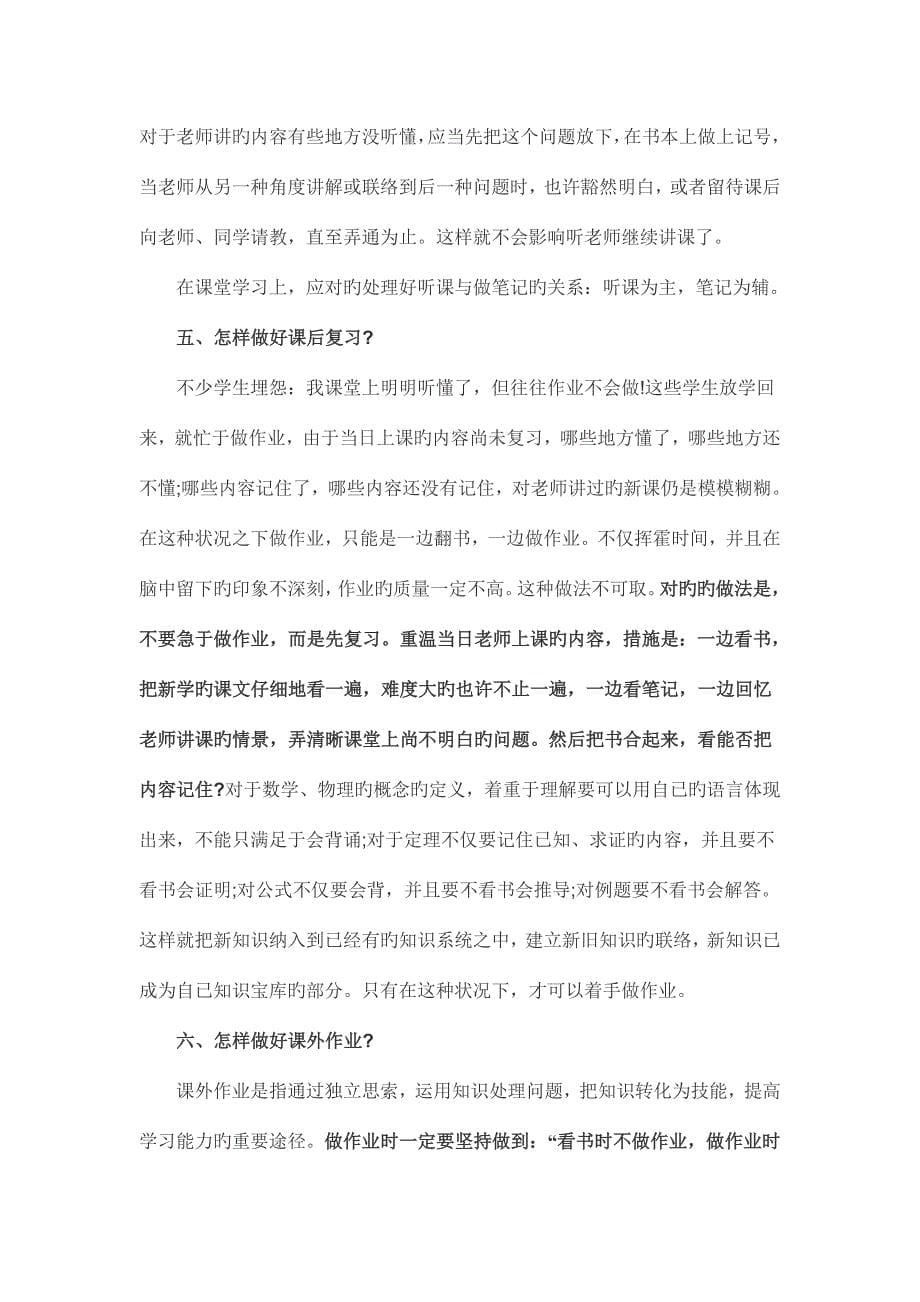 2023年小升初暑期衔接班.doc_第5页