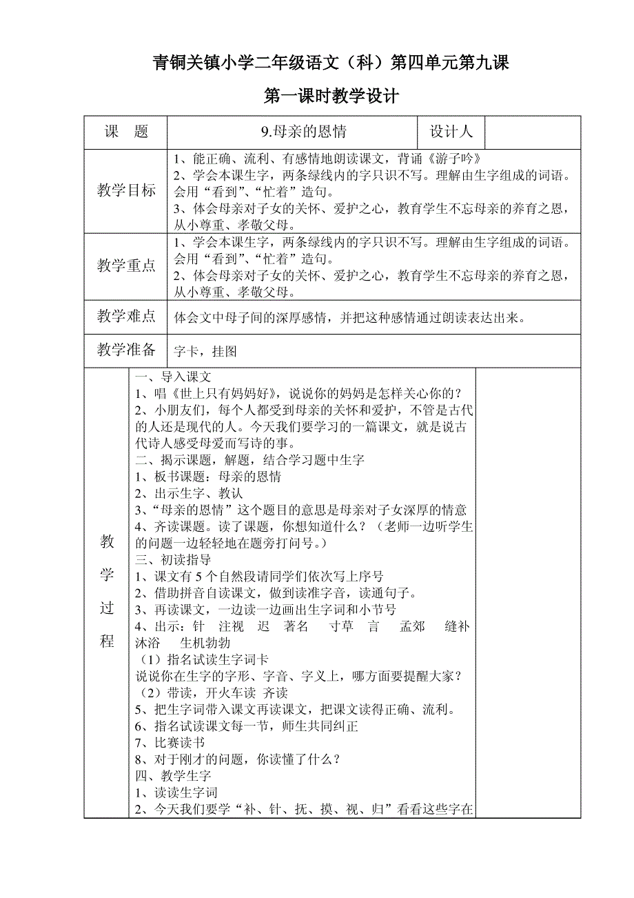 苏教版二年级语文下册教案_第1页