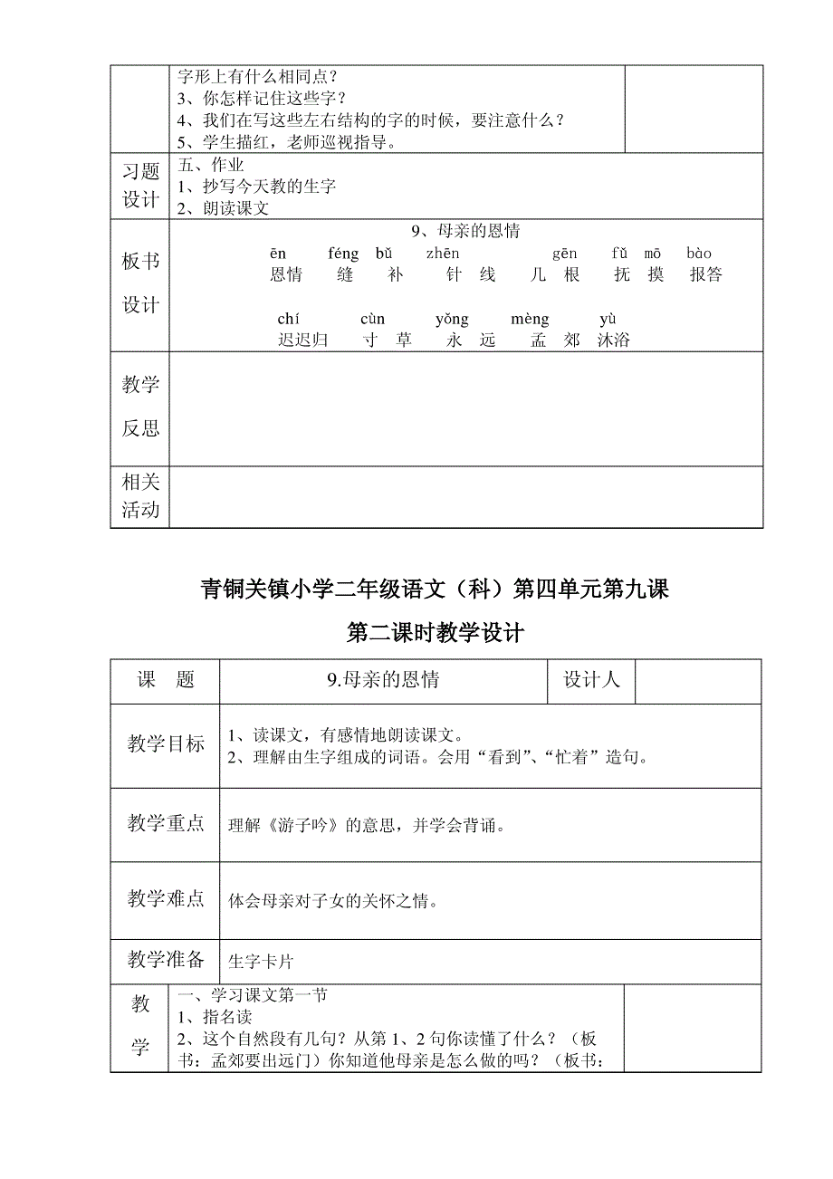 苏教版二年级语文下册教案_第2页