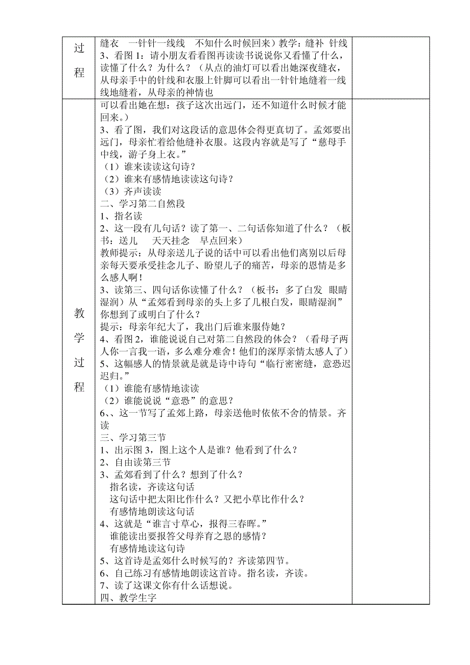 苏教版二年级语文下册教案_第3页