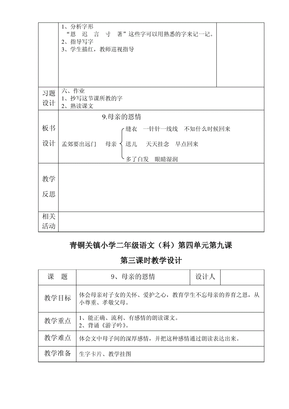 苏教版二年级语文下册教案_第4页