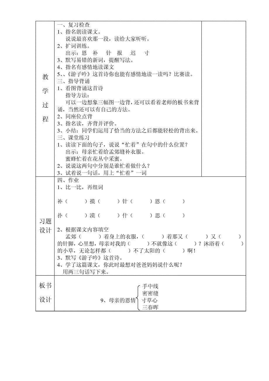 苏教版二年级语文下册教案_第5页