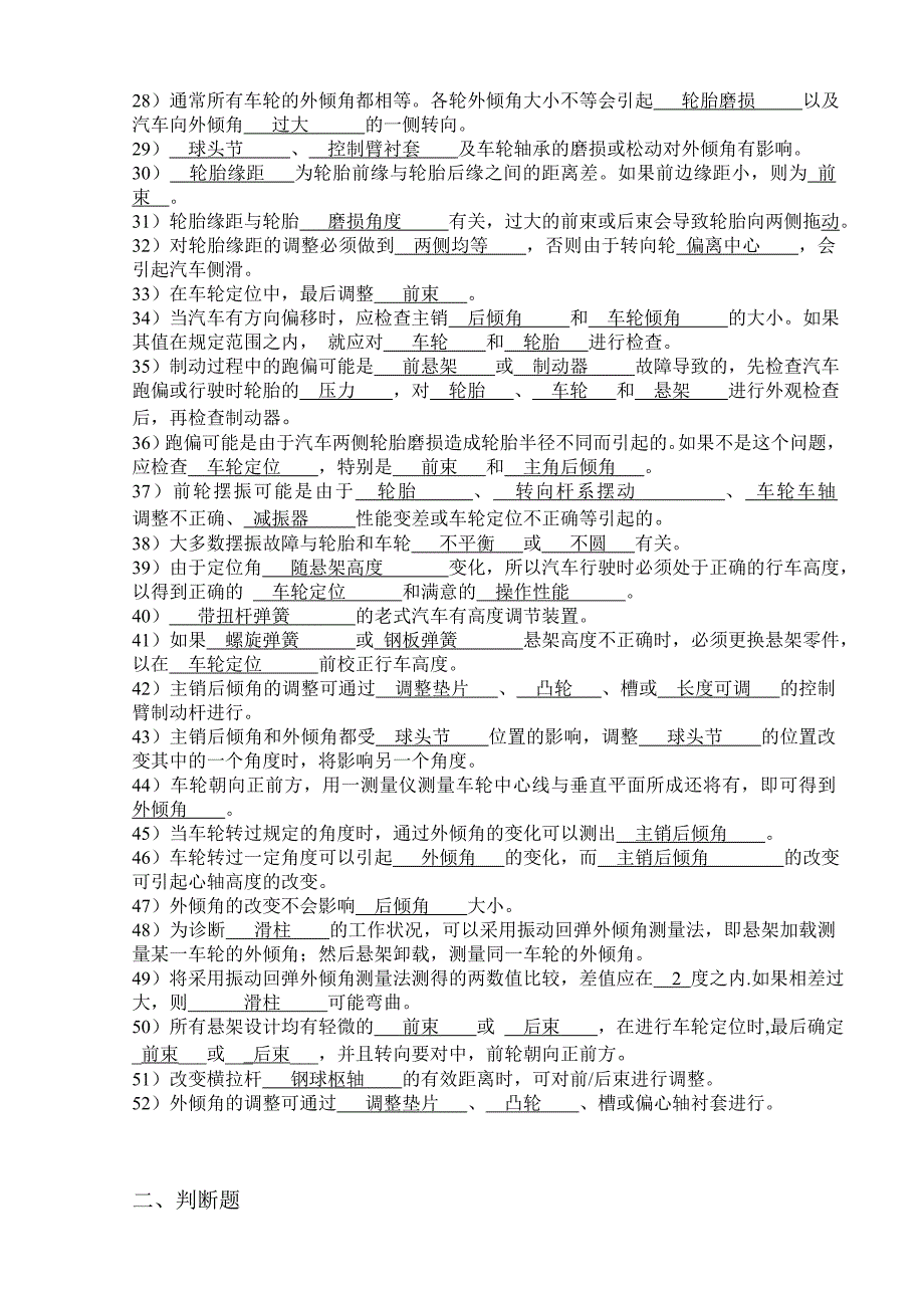 悬架系统试题集.doc_第2页