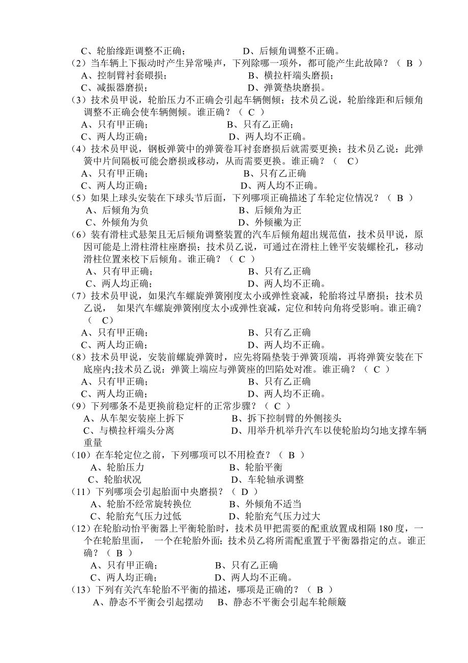 悬架系统试题集.doc_第4页