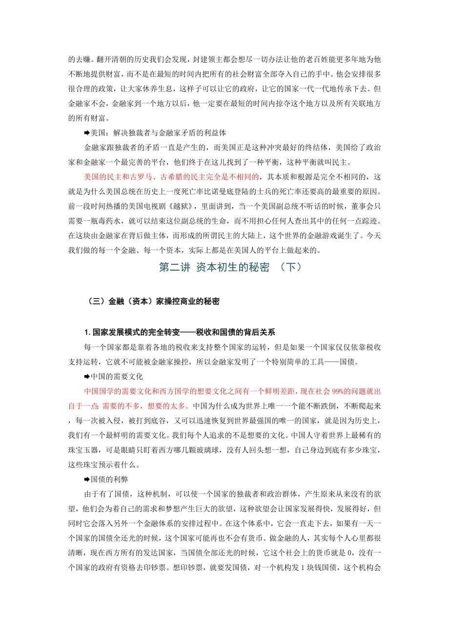 企业资本运营实操_第5页