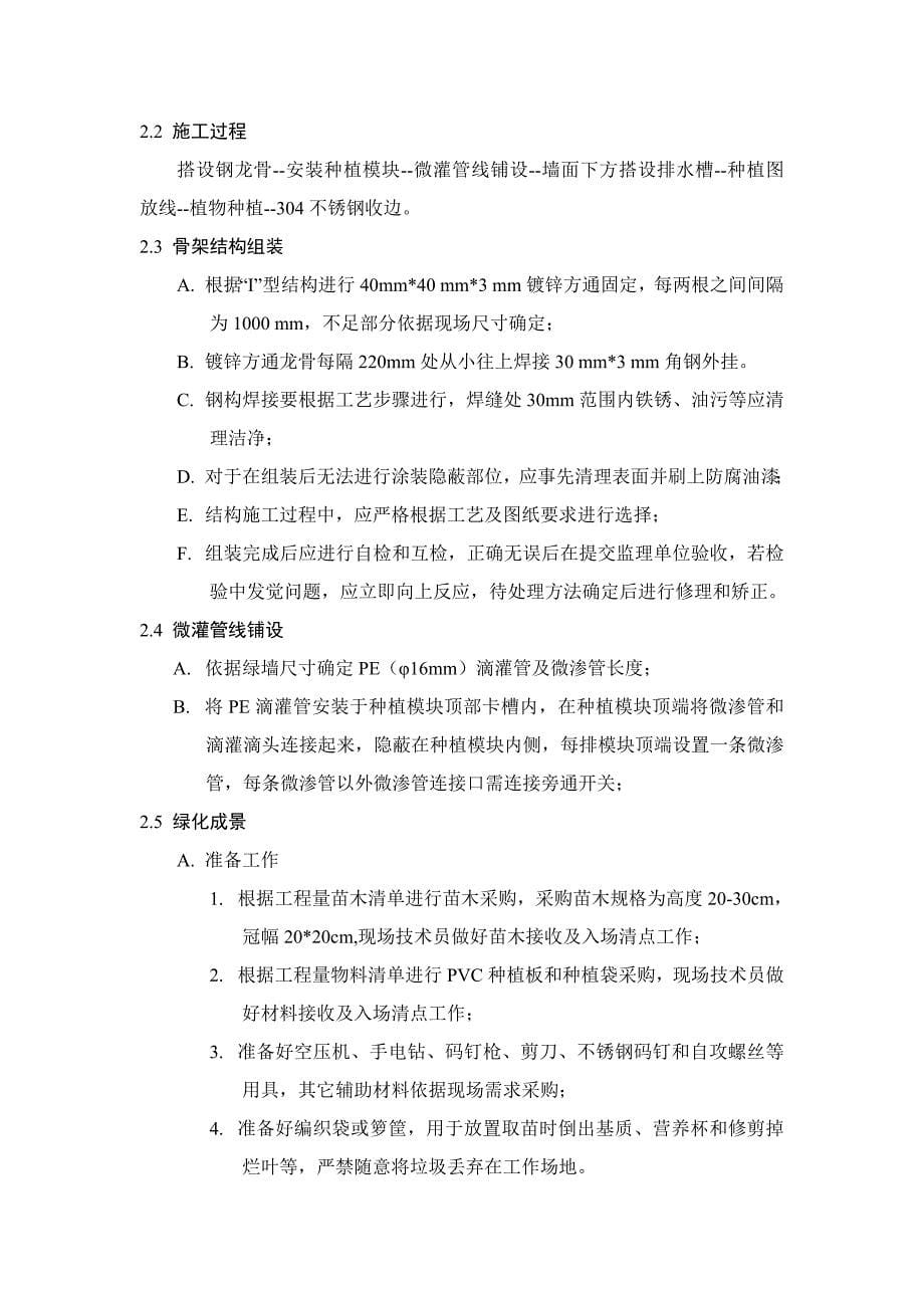 九龙湖垂直绿化专项综合项目施工专项方案.doc_第5页