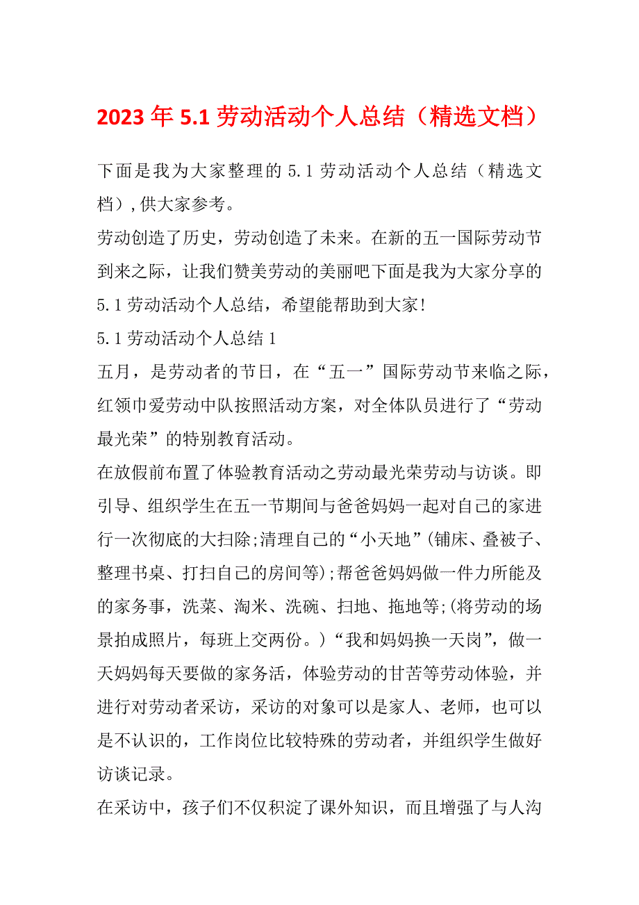 2023年5.1劳动活动个人总结（精选文档）_第1页