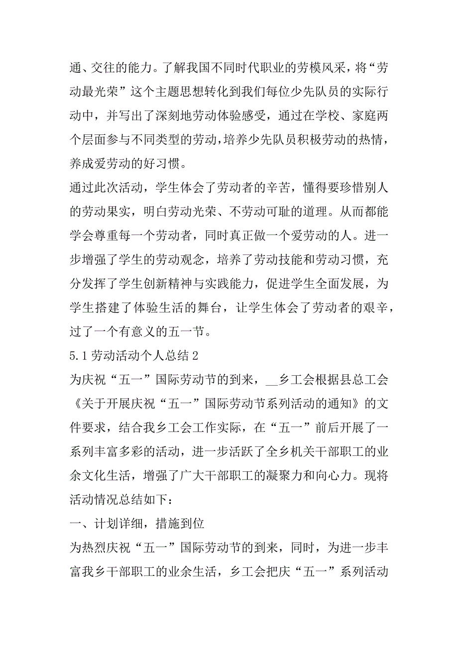 2023年5.1劳动活动个人总结（精选文档）_第2页