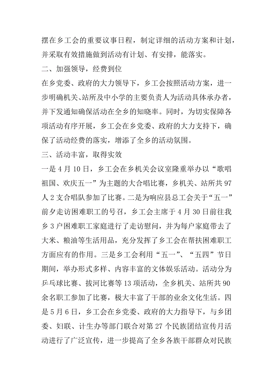 2023年5.1劳动活动个人总结（精选文档）_第3页