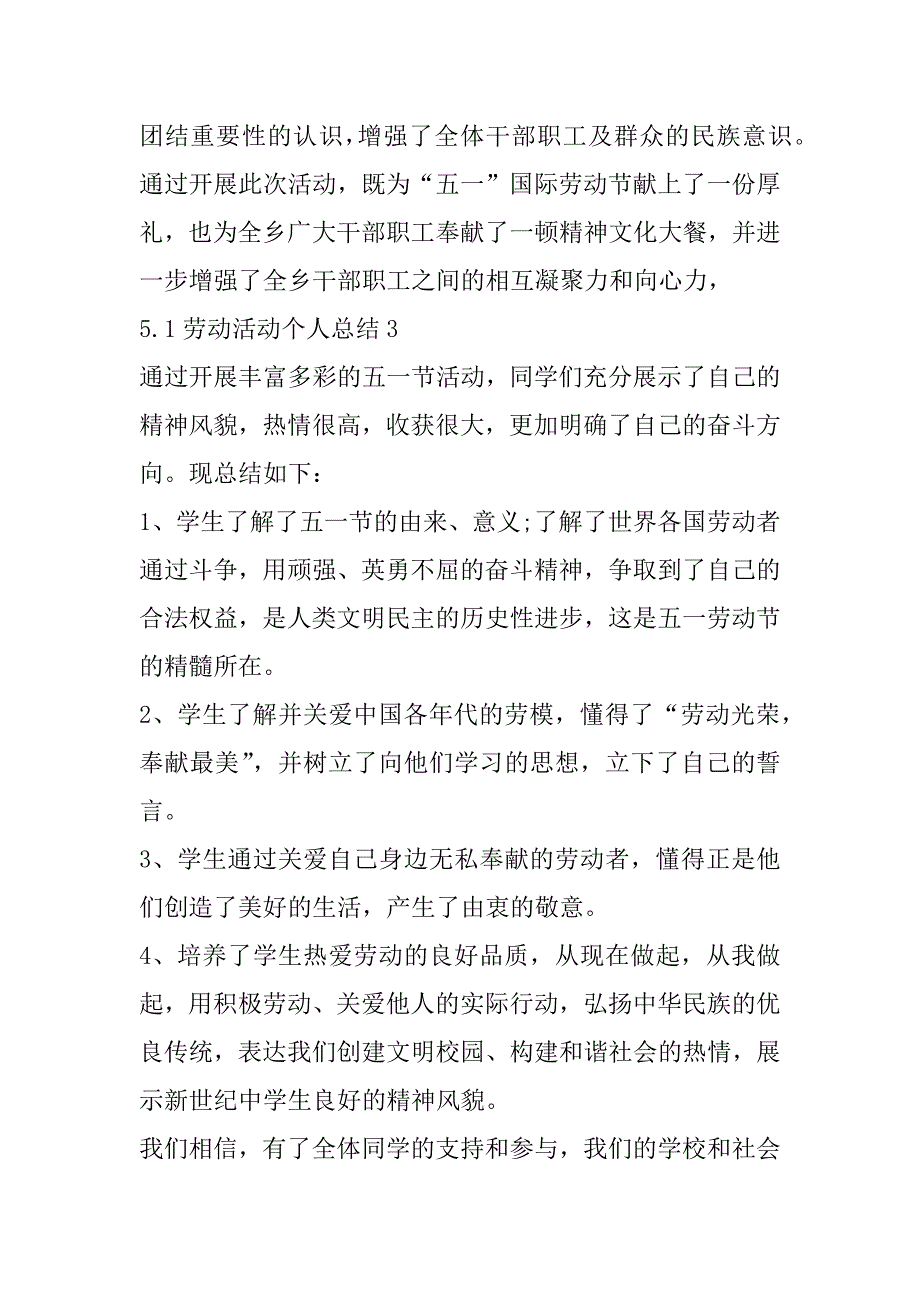 2023年5.1劳动活动个人总结（精选文档）_第4页