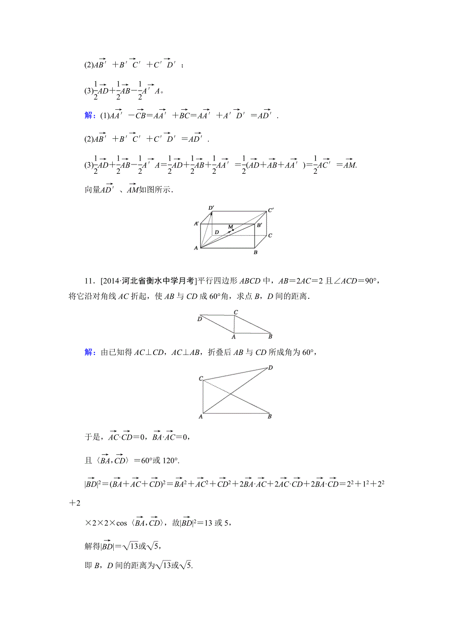 高中数学北师大版选修21课时作业：第2章 习题课1 Word版含解析_第4页