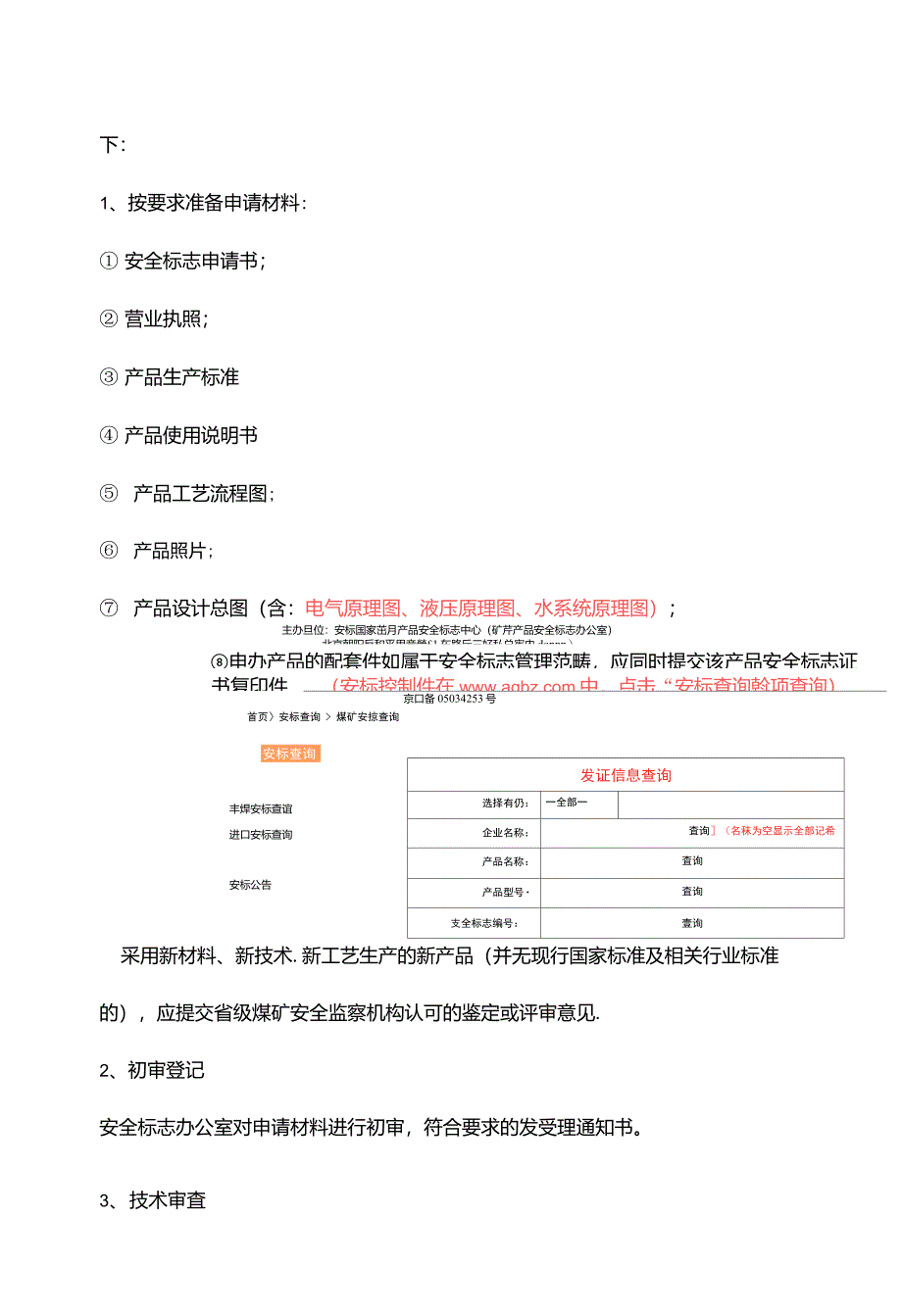 煤安认证培训资料_第2页