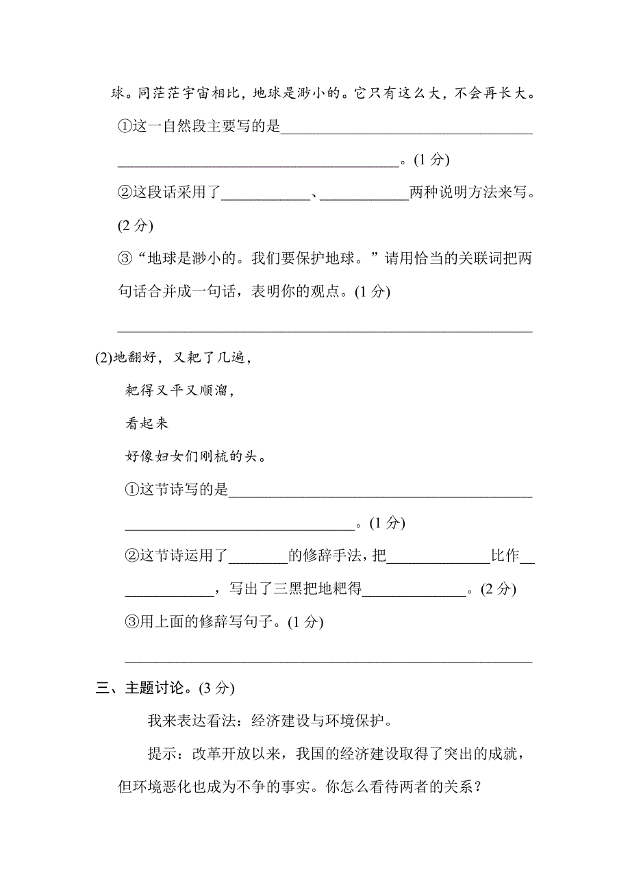 统编小学语文六年级上册第六单元主题训练卷【含答案】_第3页