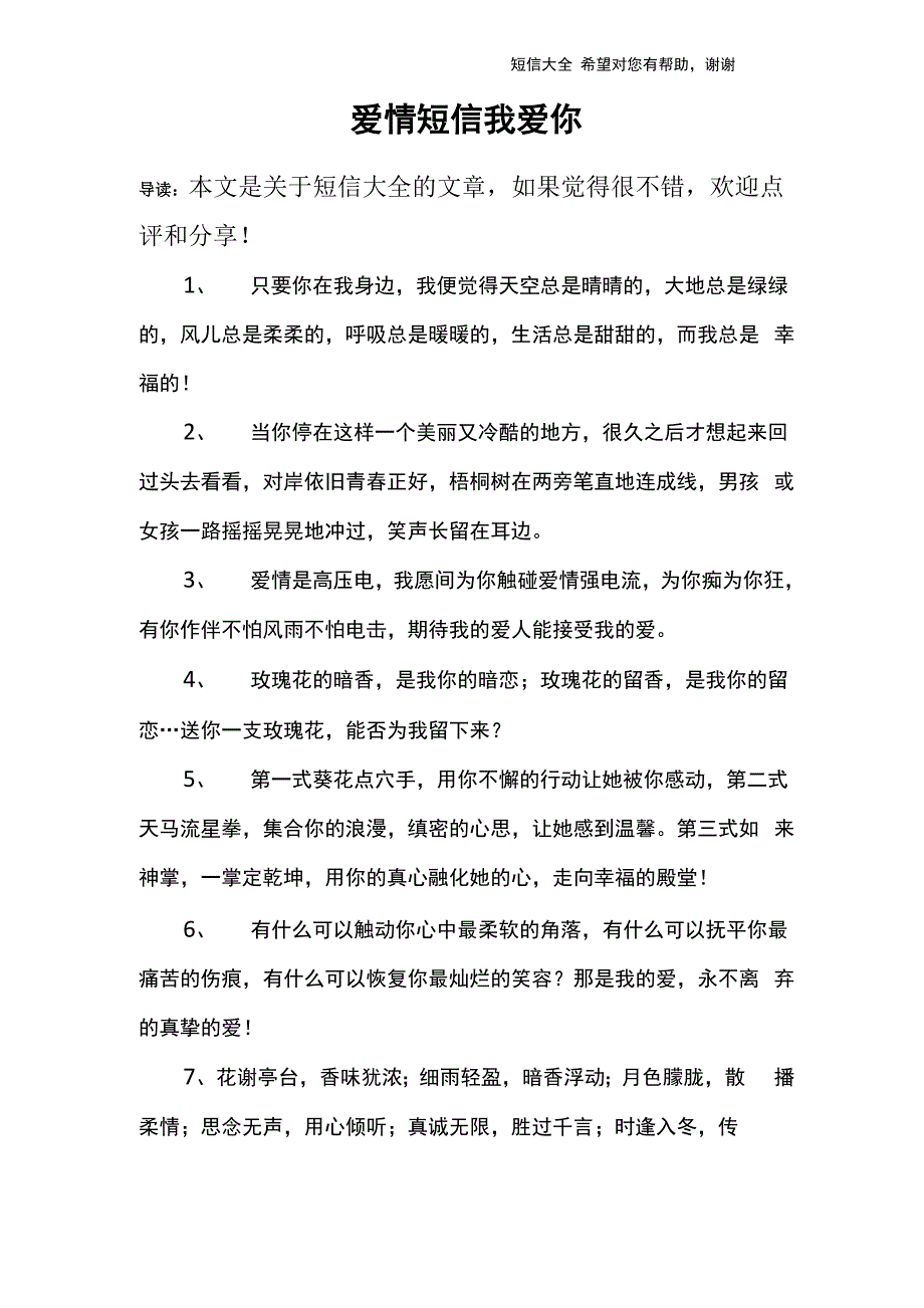 爱情短信我爱你_第1页