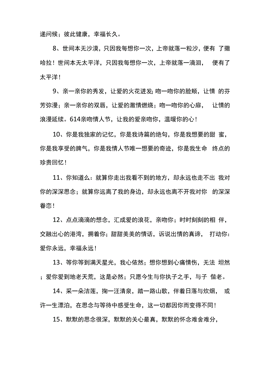 爱情短信我爱你_第2页