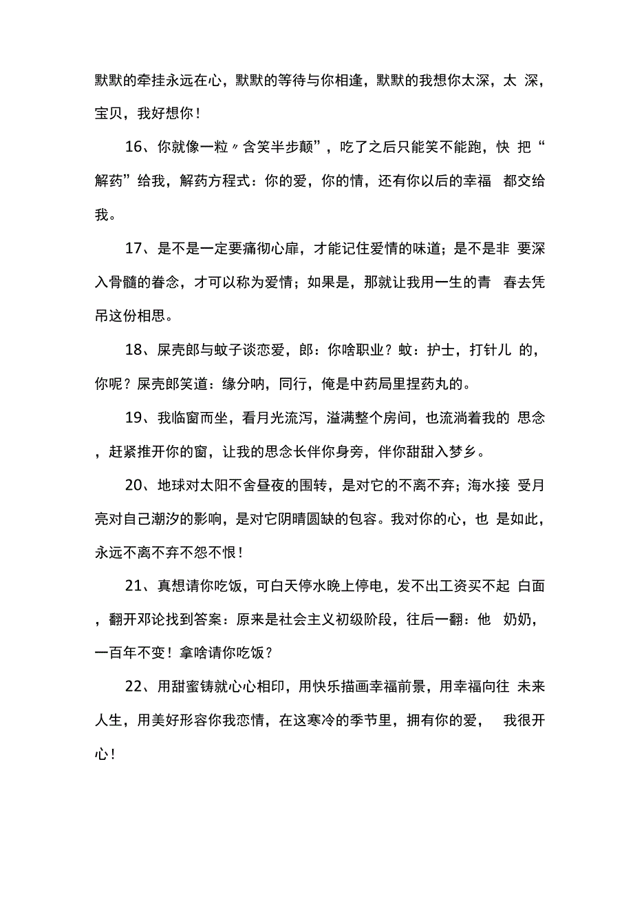 爱情短信我爱你_第3页