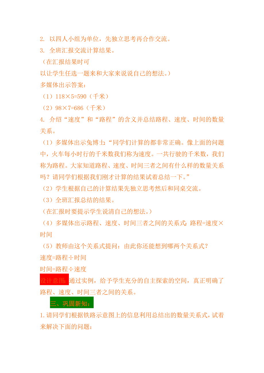 路程、速度和时间[2].docx_第3页