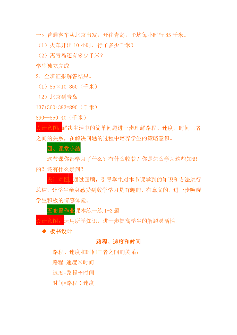 路程、速度和时间[2].docx_第4页