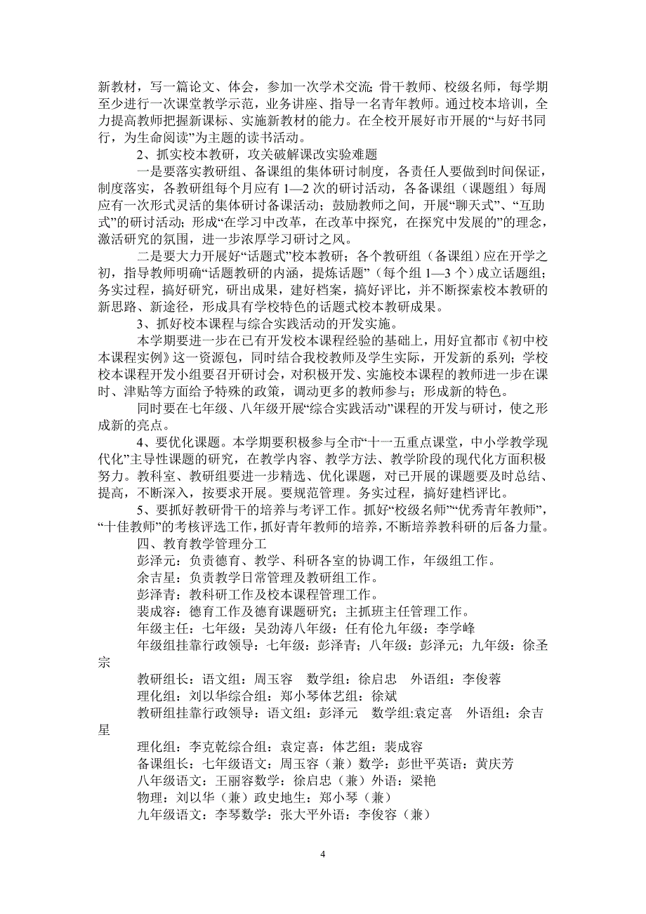 中学2021年教育教学工作计划-2021-1-16_第4页