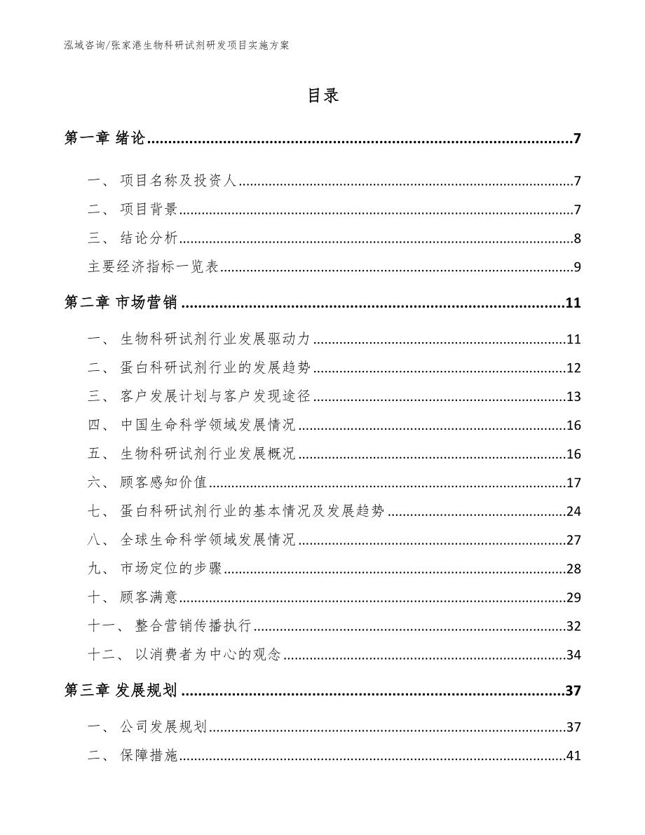 张家港生物科研试剂研发项目实施方案模板范文_第2页