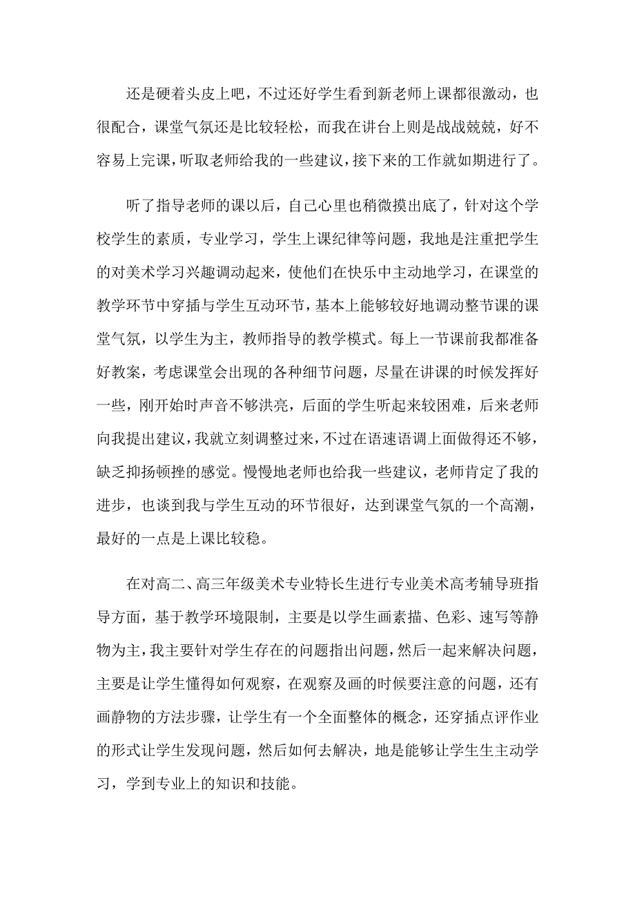 美术教育实习报告集锦8篇_第4页