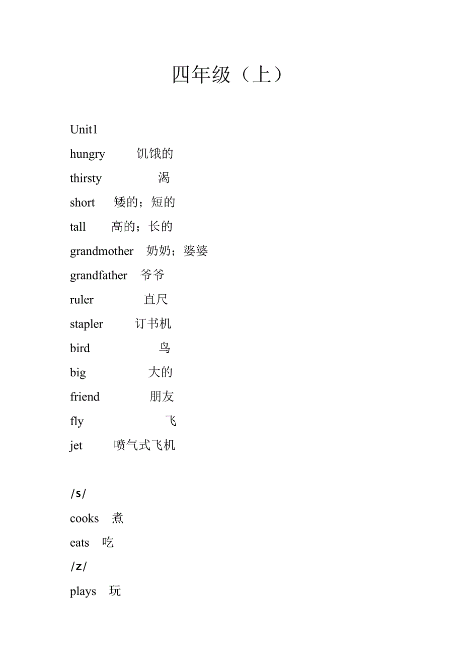 四年级-英语单词上_第1页